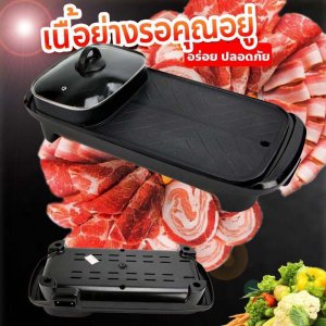 กระทะปิ้งย่าง กะทะ หมูกะทะ เตาย่างหมู กระทะ พร้อมหม้อสุกี้บาร์บีคิว แยก 2 ช่อง เตาย่างบาบีคิวไฟฟ้า กระทะสุกี้ กระทะเนื้อย่างปิ้งย่างDK807