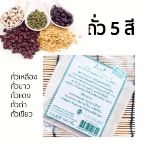 ถั่ว 5 สี 100g