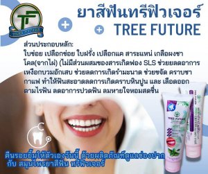 ยาสีฟันสมุนไพร