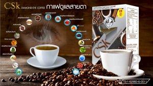 กาแฟบำรุงสายตา