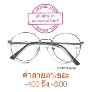 YOUREYESHOP แว่นตาเลนส์ออกแดดเปลี่ยนสี ค่าสายตาสั้นเยอะ เลนส์มัลติโค้ท รุ่น 8265
