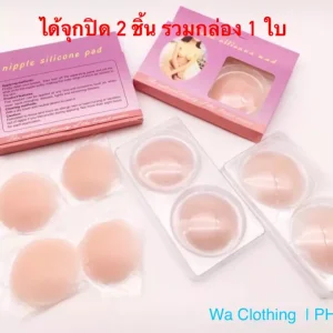 Wa Clothing ซิลิโคนปิดจุกหัวนม ของอยู่ไทย พร้อมส่ง ????มีกล่องทุกเซ็ท