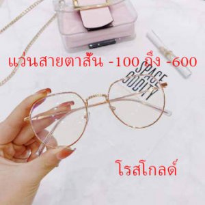 แว่นตาสายตาสั้น แว่นสายตาทรงหยดน้ำเหลียมบน