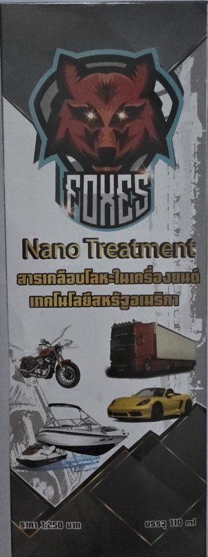 Foxes Treatment สารเคลือบโลหะในรถยนต์ เทคโนโลยีสหรัฐอเมริกา