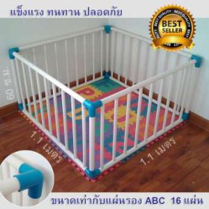 คอกกั้นเด็ก 1x1 เมตร สูง 60 ซม. ส่งฟรีเก็บเงินปลายทาง