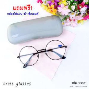 แว่นสายตาสั้น -0.50ถึง-4.00 ทรงกลม รุ่น CGS01 สีดำ