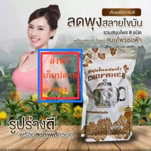 สมุนไพร ช่อฟ้า 1 ห่อ ขนาด 120 กรัม ผลิตปี2020 ของแท้ บริษัทจัดส่งตรง สินค้าได้รับความนิยมอย่างต่อเนื่อง ชา กาแฟ สมุนไฟร เครื่องดื่ม ดื่มเพื่อสุขภาพ ชงง่าย กระชับสัดส่วน ออกกำลังกาย น้ำหวาน ไม่มีน้ำตาล ต้ม ชง
