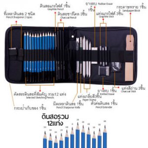 ชุดดินสอวาดรูป รวม 33ชิ้น Sketch Pencil Set ดินสอกราไฟท์12ชนิด ดินสอถ่าน3ชนิด แถมกระเป๋า ยางลบ มีดเหลาดินสอ ที่จับดินสอ แท่ง Stump ผสมสี ของขวัญฝึกวาดรูป Sketching Pencil Set 35pcs, Drawing Pencil Kit, Charcoal Pen Sketch Set
