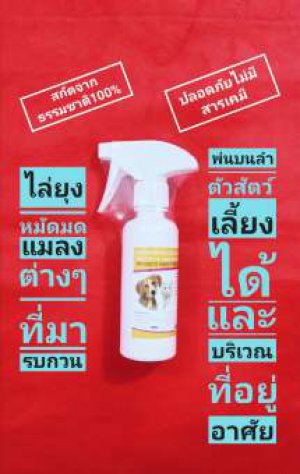 เพ็ทเอท[240มล.]สเปรย์สกัดเปลือกส้มธรรมชาติ100%ไล่ยุง มด แมลง และไล่เห็บหมัดพ่นบนตัวสุนัขและแมว