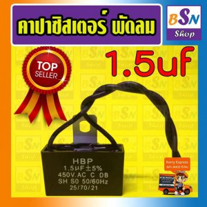 c 1.5 1.8 2 2.5 3 3.5 4 5 6 uf cap คาปาซิสเตอร์พัดลม อะไหล่พัดลม