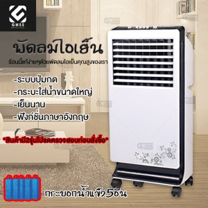 GNSS พัดลมไอเย็น พัดลม เครื่องทำความเย็น เครื่องปรับอากาศ เครื่องปรับอากาศเคลื่อนที่ ช่วยกรองอากาศได้ 5L