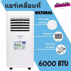 สินค้าใหม่ แอร์เคลื่อนที่ 6,000 BTU รุ่น 5061 ยี่ห้อ Natural
