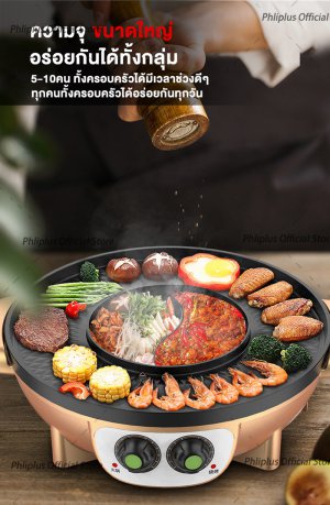  Phliplus หม้อสุกี้ไฟฟ้า หม้อสุกี้บาร์บีคิว กะทะปิ้งย่าง เตาย่างบาบีคิวไฟฟ้า กระทะสุกี้ กะทะเคลือบ กะทะย่าง กะทะเกาหลี กะทะเนื้อย่าง เตาปิ้งย่าง เตาไฟฟ้า หม้อสุกี้ หม้อชาบู กระทะไฟฟ้า หม้อสุกี้ไฟฟ้า หม้อสุกี้ชาบู หม้อต้มสุกี้ เตาบาร์บีคิว