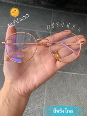 แว่นกรองแสงคอมและมือถือ กันUV400 ทรงหยดน้ำ (แถมซองหนังและผ้าเช็ดเลนส์ ) จัดส่งระบบKerry มีระบบเก็บเงินปลายทาง