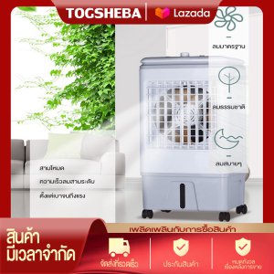 TOGSHEBA พัดลมไอเย็น พัดลมปรับอากาศ ถังเก็บขนาด 30 ลิตร เคลื่อนปรับอากาศเคลื่อนที่ Cooling Fan Household Mobile Cooling