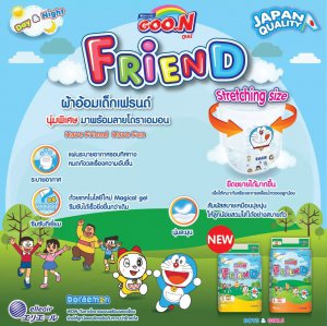 《1ห่อ》กูนน์ เฟรนด์ Goon Friends ครบไซส์ โฉมเก่าไซส์ M โฉมใหม่ไซส์ S L XL XXL กดเลือกไซส์ด้านใน