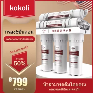 เครื่องกรองน้ำ การออกแบบทางระบายน้ำแบบบูรณาการ ตัวกรอง 6 ขั้นตอน ขนาดกระทัดรัดไม่เปลืองพื้นที่ เครื่องกรองน้ำดื่มละเอียด Siphonic blowdown เครื่องกรองน้ำบริสุทธิ์ การกรองหกชั้น เครื่องกรองน้ำประปา วัสดุเกรดอาหาร กำลังน้ำ 120L ต่อชั่วโมง ขนาดผลิตภัณฑ์ 33