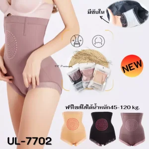 UL-7702 กางเกงชั้นในเอวสูง กระชับสัดส่วน กางเกงในลดหน้าท้อง กางเกงในผู้หญิง เก็บพุง กระชับหน้าท้อง