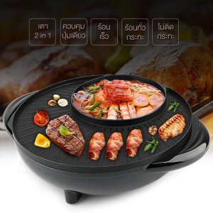 Haitar กะทะปิ้งย่าง พร้อมหม้อสุกี้บาร์บีคิว แยก 2 ช่อง เตาย่างบาบีคิวไฟฟ้า กระทะสุกี้ กะทะเคลือบ กะทะย่าง กะทะเกาหลี กะทะเนื้อย่าง เตาปิ้งย่าง เตาไฟฟ้า หม้อสุกี้ หม้อชาบู กระทะไฟฟ้า หม้อสุกี้ไฟฟ้า หม้อสุกี้ชาบู หม้อต้มสุกี้ เตาบาร์บีคิว เตาบาบีคิว