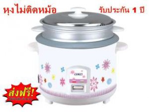 [หุงไม่ติดหม้อ เคลือบเทฟรอน] หม้อหุงข้าว OTTO ขนาด 1 ลิตร รุ่น CR-110T พร้อมที่นึ่งอาหาร ทานได้ 3-4 คน หุงไม่ติดหม้อ เคลือบเทฟรอน