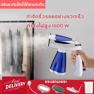เครื่องรีดผ้าไอน้ำ ซื้อก็แถม ฑ,.ไอน้ำขนาดใหญ่ 1600W รีดก็ใส่ แท้งค์น้ำความจุสูง ดูแลเสื้อผ้ามืออาชีพ(เตารีดไอน้ำ,เครื่องรีดไอน้ำถนอมผ้า,เตารีดผ้าไอน้ำ,เตารีดไอน้ำมือถือ,เครื่องรีดถนอมผ้า,เตารีดแบบพกพา,เตารีดผ้าไอน้ำ )steam iron