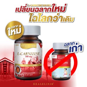 Real Elixir L-CARNITINE 500 mg. 30 แคปซูล - มีส่วนช่วยเผาผลาญไขมัน รูปร่างเพรียวกระชับ