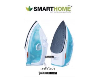 เตารีดไอน้ำ Smart Home เตารีดไอน้ำ SSIR-907 เตารีดไอน้ำพกพา ใช้งานง่าย สะดวกสบาย