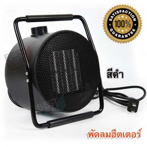 Deep Black PTC ceramic Fan Heater พัดลมทำความร้อน พัดลมฮีตเตอร์ เครื่องปรับอุณหภูมิ เครื่องทำความร้อน ทรงกลม ประหยัดพลังงาน รุ่น FHC-BK-1 ขนาดเล็ก ให้ความอบอุ่นแก่ร่างกาย สีดำ