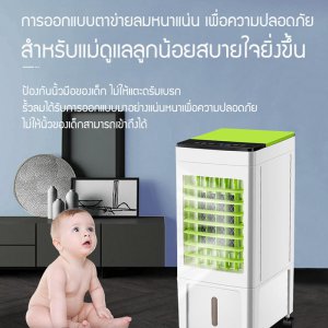 พัดลมไอเย็น พัดลมไอน้ำ ปรับความแรงลมได้ 3 ระดับ ความจุ:8Lพัดลมปรับอากาศ พัดลมไอเย็นเคลื่อนที่ประหยัดไฟ ตั้งเวลาได้ กระจายลมในมุมกว้าง