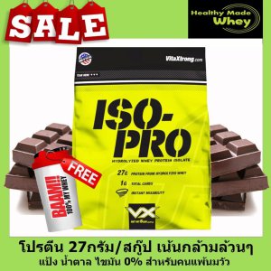ISO-PRO 5 lb Chocolate (ไอโซโปร 5ปอนด์ รสช็อคโกแลต) เน้นกล้าม แป้ง,น้ำตาล,ไขมัน 0 และคนแพ้นมวัวทานได้