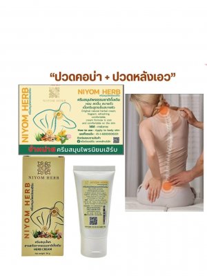 นิยมเฮิร์บ