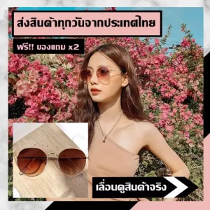 แว่นตากันแดด แว่นกันแดด แว่นดารา แว่นแฟชั่น แว่นผู้หญิง พร้อมส่ง เก็บเงินปลายทาง