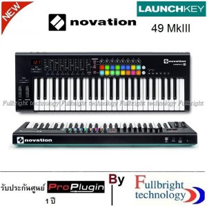 Novation Launchkey 49 MkIII ( Midi Keyboard ตัวล่าสุดจาก Novation รุ่น Launch Key 49 มาพร้อมกับ Hardware สุดล้ำ และ Software อีกมากมาย สามารถเชื่อมต่อได้ทั้ง PC, Mac และ iPad ) รับปร