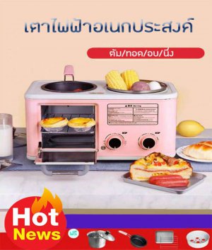 4 in 1 เครื่องทำอาหารเช้า เตาอบไฟฟ้า ขนาดมินิ ทอด นึ่ง ต้ม ครบจบในเครื่องเดียว ครัวจิ๋ว ฉบับเด็กหอ breakfast machine 早餐机