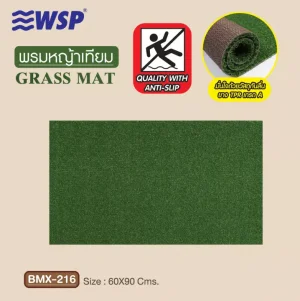 WSP พรมหญ้าเทียม ขนาด 40X60 ซม. รุ่น BMX-216