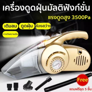 เครื่องดูดฝุ่น เครื่องดูดฝุ่นรถยนต์ เครื่องดูดฝุ่นมือถือ ครื่องดูดเอนกประสงค์ เครื่องดูดฝุ่นพกพา พลังดูดแรงสูงเป็นพิเศษ Car Vacuum Cleaner