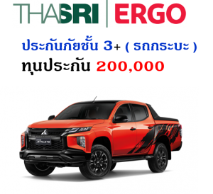 ประกันภัยชั้น 3+  ( รถกระบะ ) ทุน 200,000