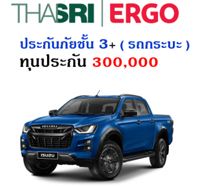 ประกันภัยชั้น 3+  ( รถกระบะ ) ทุน 300,000